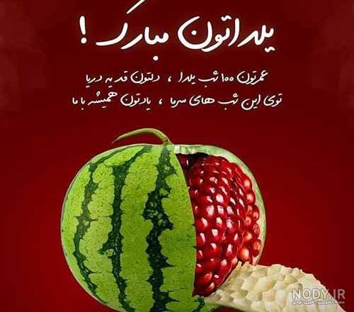 ۱۰۰ عکس پروفایل یلدایی جدید + پروفایل شب یلدا دخترانه ۱۰۰ عکس پروفایل یلدایی جدید + پروفایل شب یلدا دخترانه