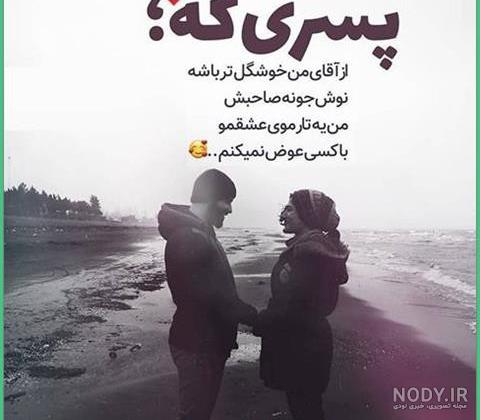 ۶۰ عکس نوشته پروفایل عاشقانه جدید و زیبا [خاص، دونفره، متن دار]