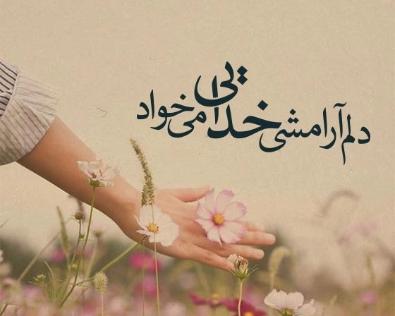 ۶۵ عکس پروفایل آرامش با سوژه های بسیار زیبا برای پروفایل های دخترانه و پسرانه ۶۵ عکس پروفایل آرامش با سوژه های بسیار زیبا برای پروفایل های دخترانه و پسرانه