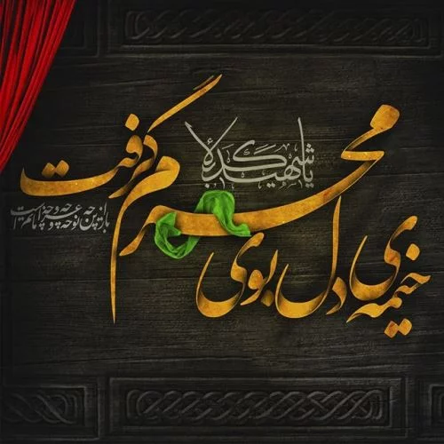 56 عکس پروفایل محرم 2024؛ ویژه اشتراک گذاری در فضای مجازی / عزاداری این  ایام - گلی خانوم