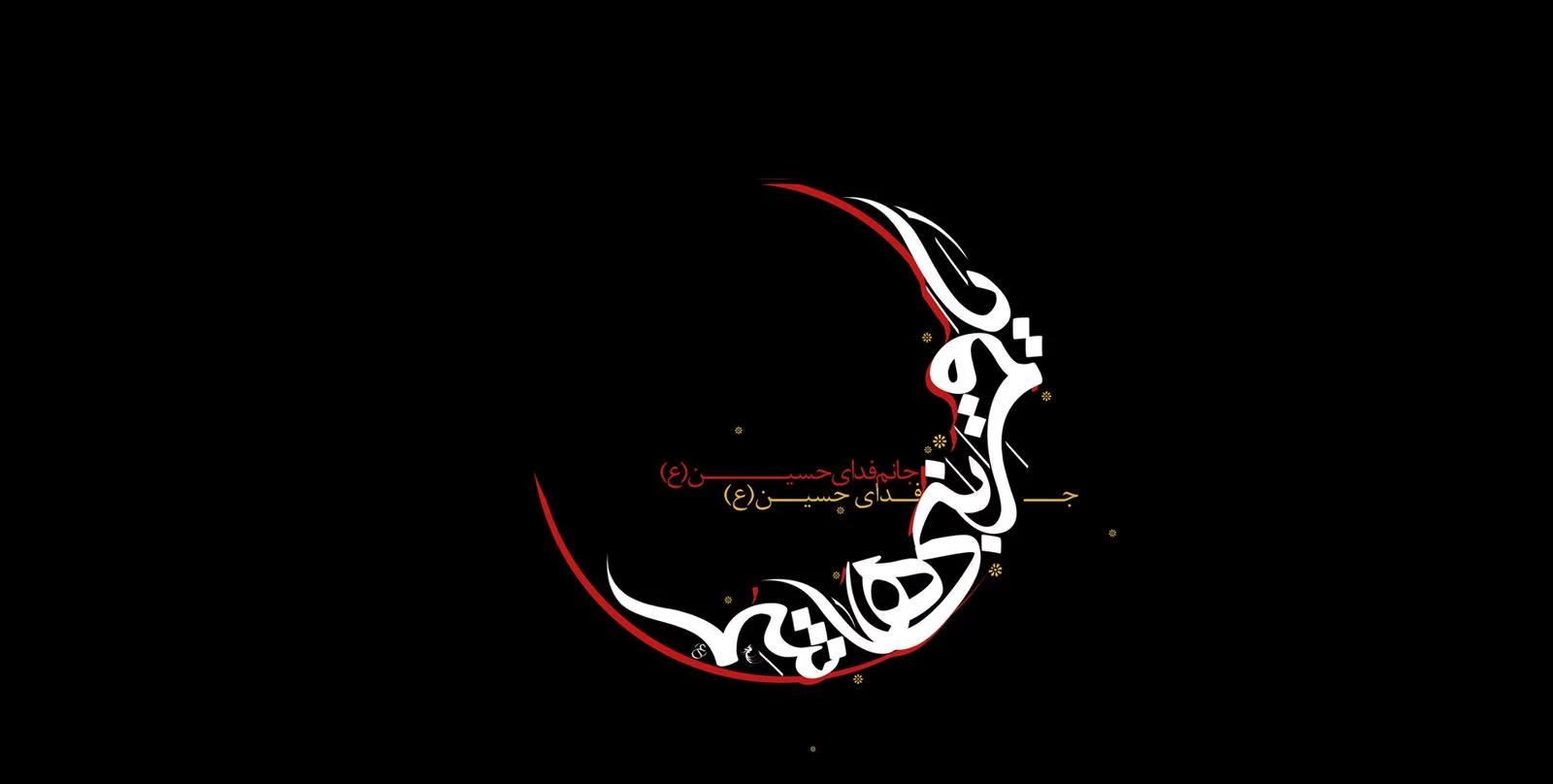 50 عکس پروفایل محرم 1401 + عکس نوشته‌ محرم مخصوص اینستاگرام - Tjoor