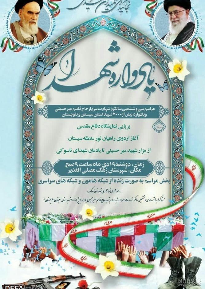 آخرین بوسه حاج قاسم بر تمثال کدام شهید بود/ میرحسینی یل سیستان - خبرگزاری  مهر | اخبار ایران و جهان | Mehr News Agency