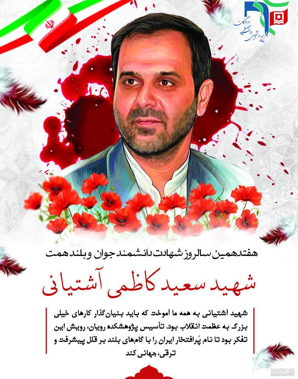 آینده‌نگری زنده‌یاد کاظمی آشتیانی به بومی‌سازی دانش شبیه‌سازی در اصفهان  منجر شد - ایرنا