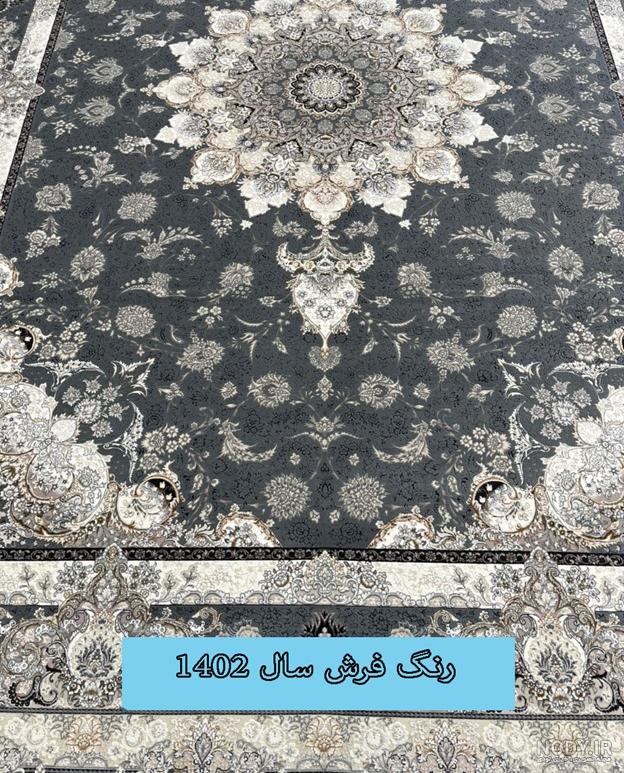 ایمنا - رنگ فرش سال 1402 چیست؟ - صاحب‌خبر