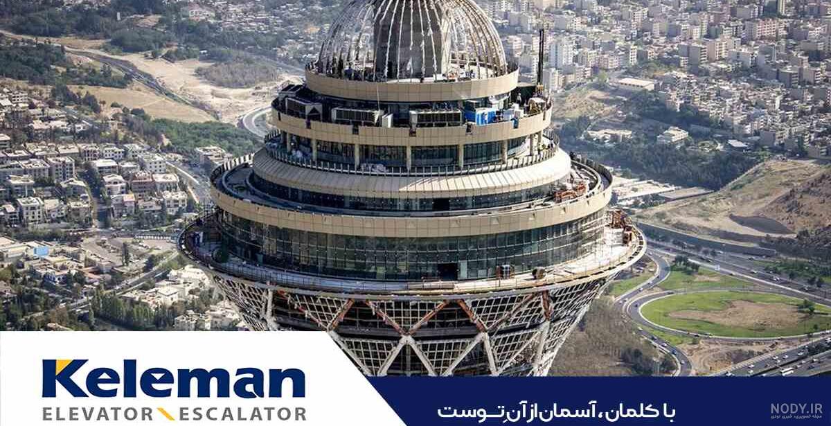 برج میلاد تهران | آدرس ، عکس و معرفی (1403) ☀️ کارناوال برج میلاد تهران | آدرس ، عکس و معرفی (1403) ☀️ کارناوال