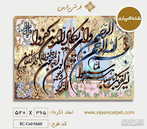 تبدیل عکس به تابلو فرش | تبدیل عکس نخ و نقشه کدبندی تابلو فرش | هنرکده محمدی تبدیل عکس به تابلو فرش | تبدیل عکس نخ و نقشه کدبندی تابلو فرش | هنرکده محمدی