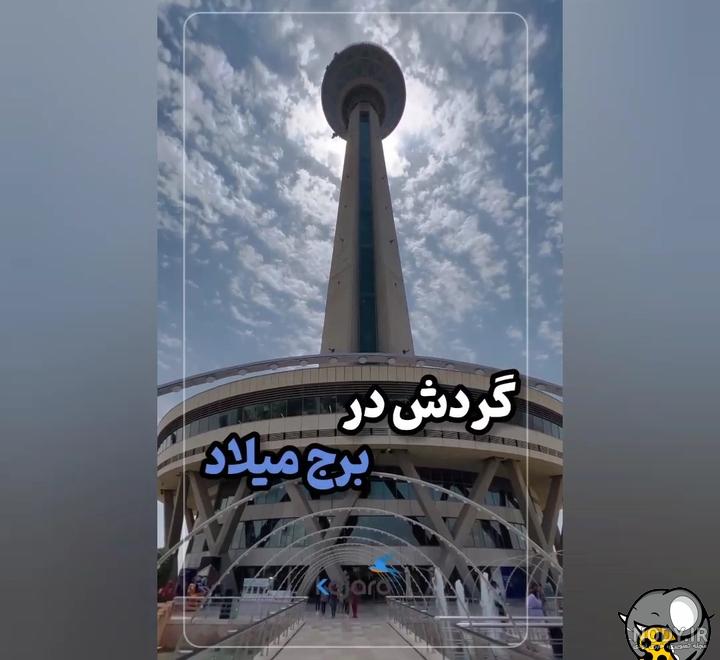 تصویر دیدنی از برج میلاد با لباس رنگی! تصویر دیدنی از برج میلاد با لباس رنگی!