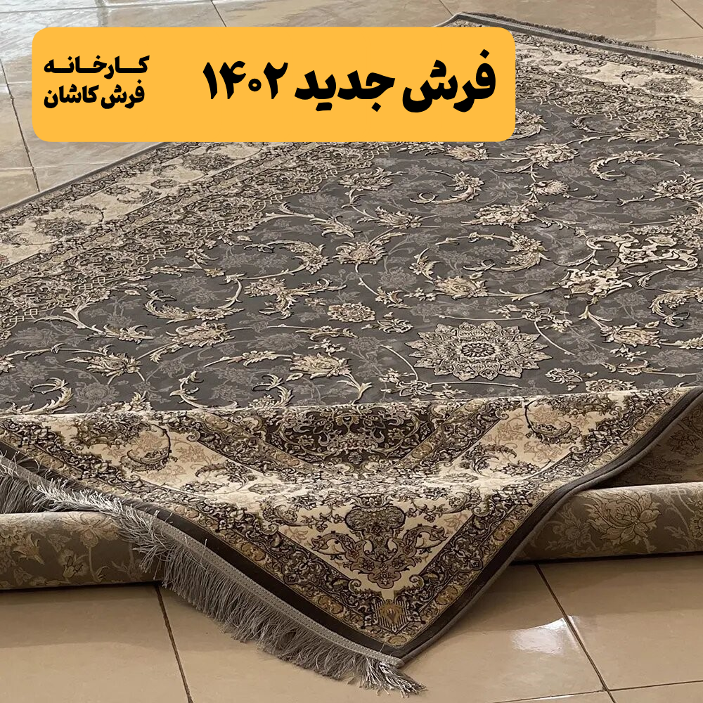 خرید فرش فانتزی و مدرن به صورت اقساط با طرح 1402 ✔️| شهر فرش