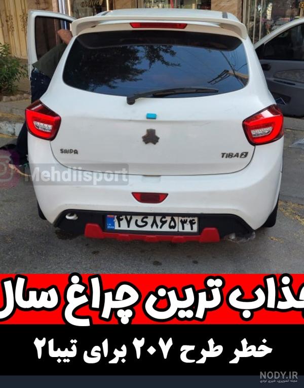 خودروی "تیبا 2 پلاس" به خیابان آمد (+عکس و مشخصات) خودروی "تیبا 2 پلاس" به خیابان آمد (+عکس و مشخصات)