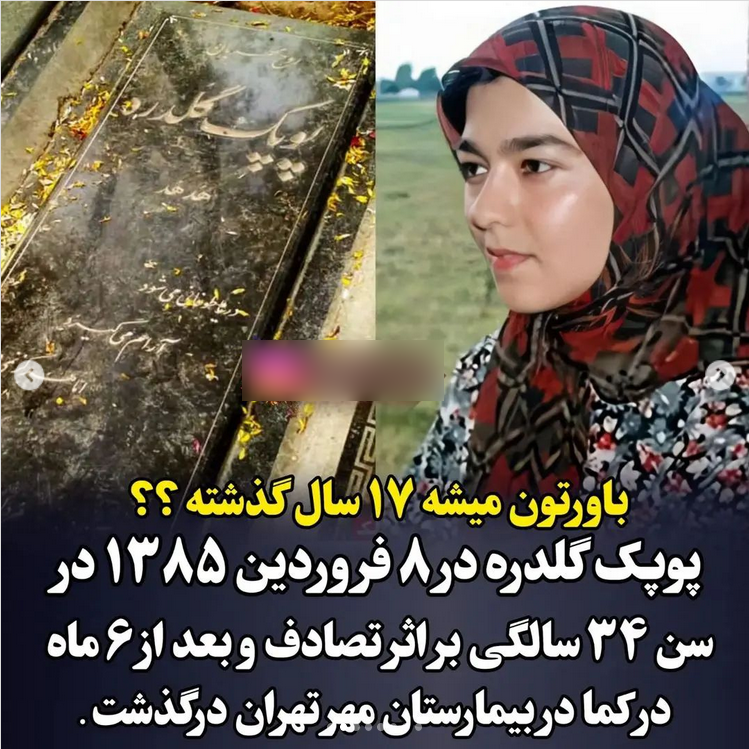 درگذشت دکتر سالومه کاکاوند – دندانه | پایگاه خبری الکترونیک