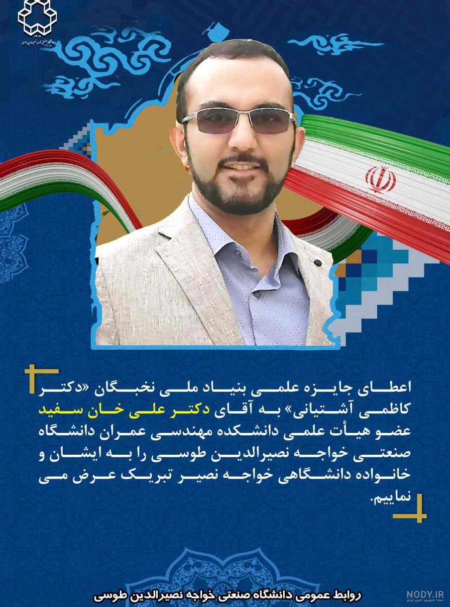 دکتر سعید کاظمی آشتیانی دکتر سعید کاظمی آشتیانی