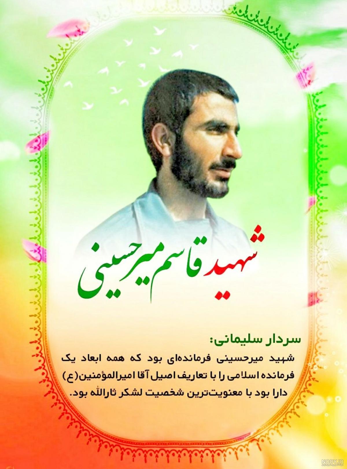 روایتی از زندگی «میرحسن میرحسینی»/ شهیدی گمنام در زمین - خبرگزاری مهر |  اخبار ایران و جهان | Mehr News Agency