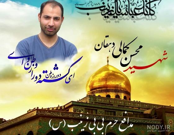 زمان تشییع شهید مدافع حرم محسن کمالی دهقان… – یاشهید زمان تشییع شهید مدافع حرم محسن کمالی دهقان… – یاشهید