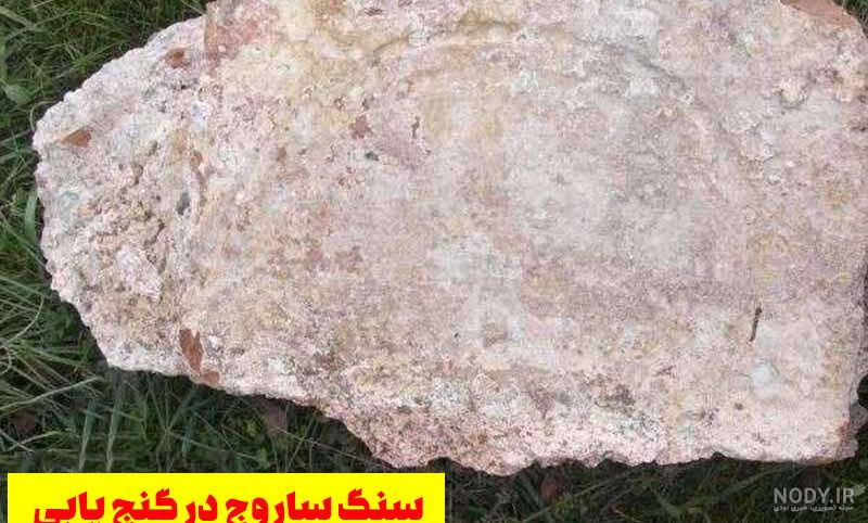 ساروج و روش شکستن ساروج و روش شکستن