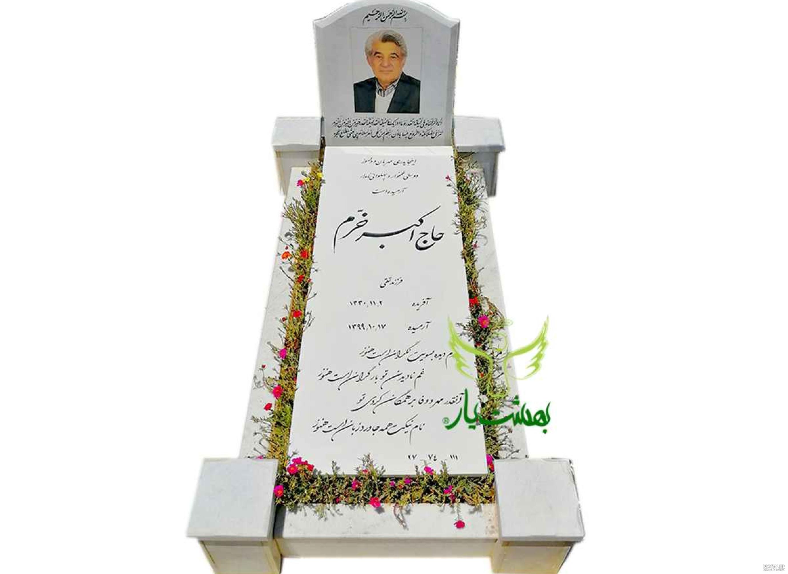 سنگ قبر - جدیدترین و زیباترین طرح های ایرانی و خارجی - ایران مزار