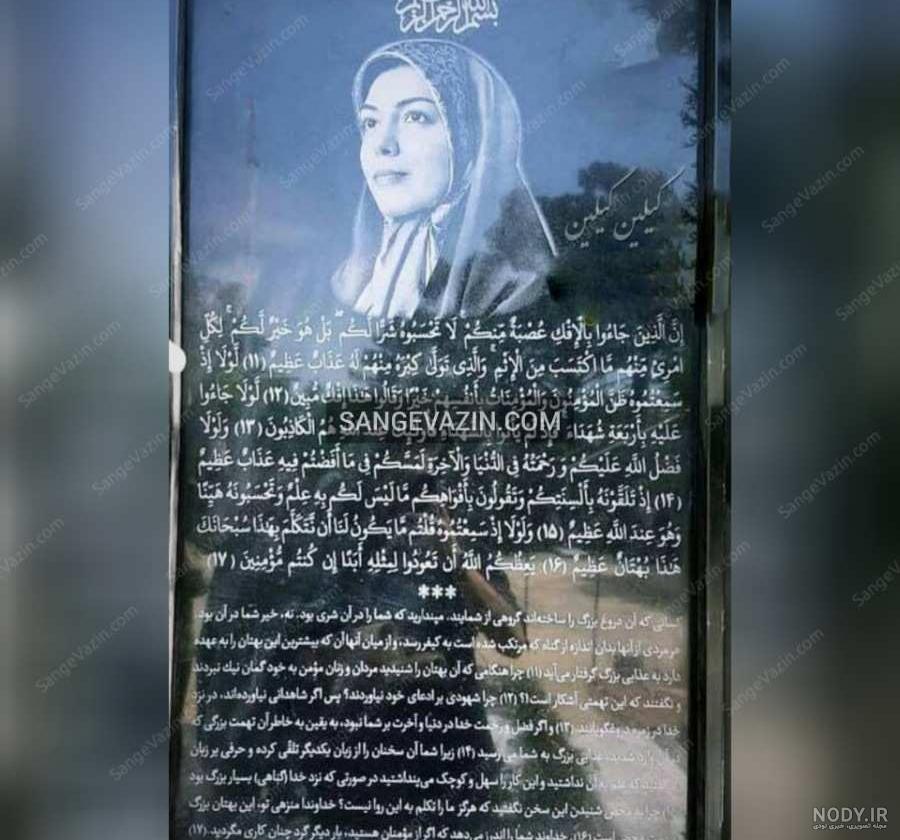 سنگ قبر عجیب دختر 25 ساله مو بلند + عکس