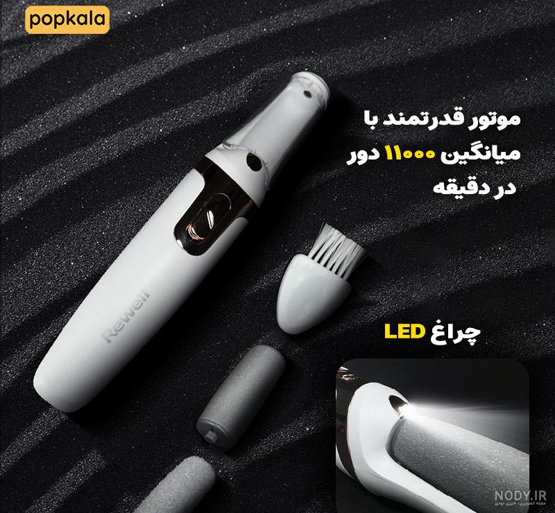 سنگ پا برقی مدل TL-DS01 - قیمت، مشخصات، خرید - بیوتی مارکت سنگ پا برقی مدل TL-DS01 - قیمت، مشخصات، خرید - بیوتی مارکت