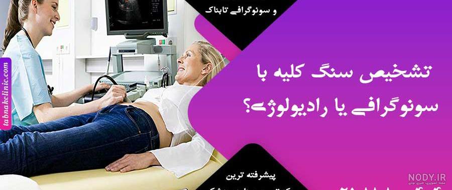 سنگ کلیه ، روش های تشخیصی و درمانی (قسمت دوم ) - drmmansoori سنگ کلیه ، روش های تشخیصی و درمانی (قسمت دوم ) - drmmansoori