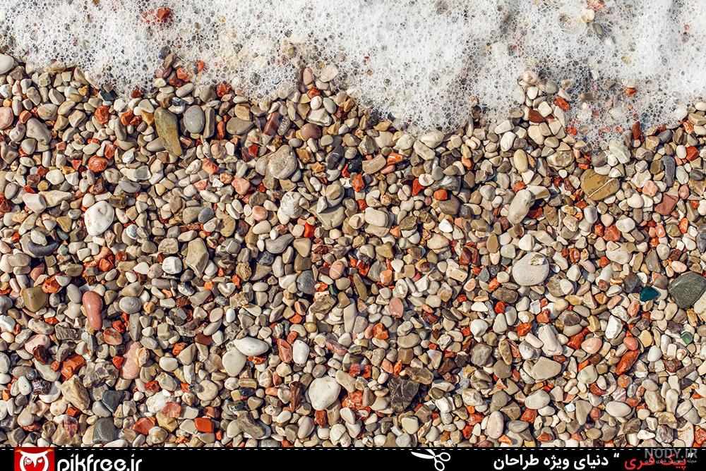 شن و سنگ ریزه رنگی پوراکسیر شن و سنگ ریزه رنگی پوراکسیر