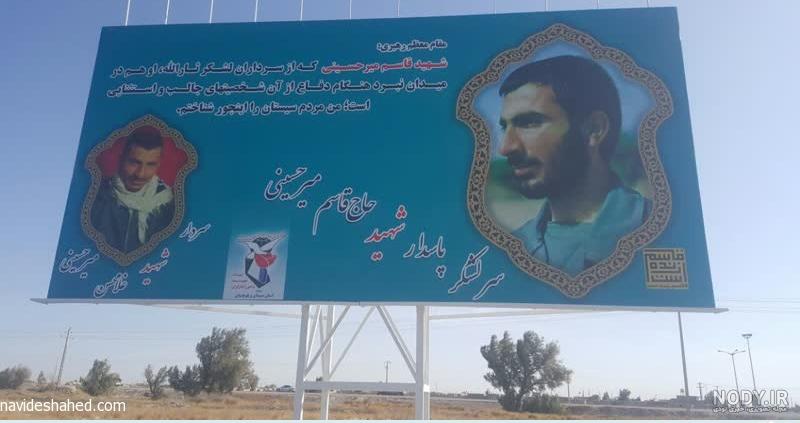 شهید حاج قاسم میر حسینی