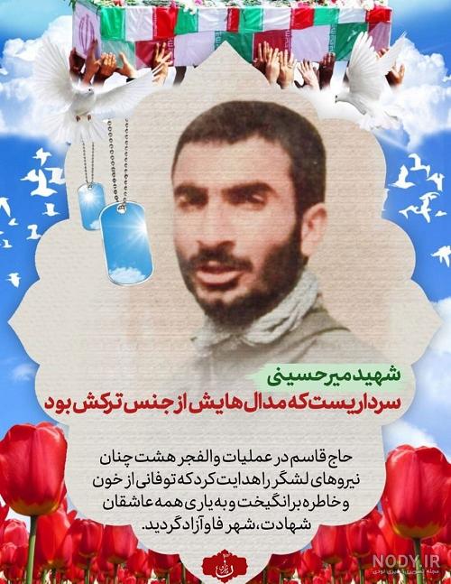 شهید میرحسینی فرماندهی در مسیر حاج قاسم | عصر هامون
