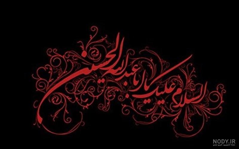 عکس جدید محرم