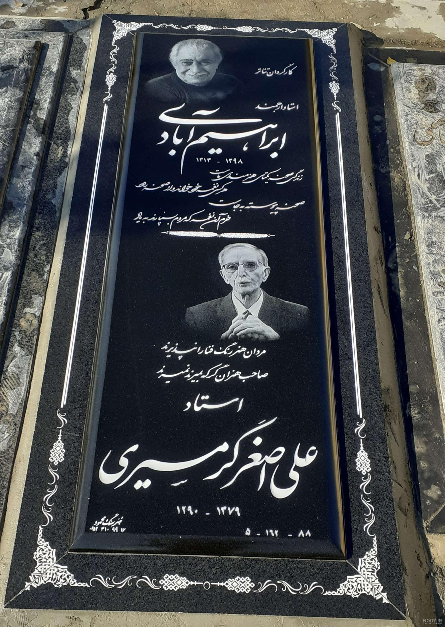 عکس های جگرسوز از نوشته های سنگ مزار بازیگران جوانی که فوت شدند / دلتان می گیرد ! عکس های جگرسوز از نوشته های سنگ مزار بازیگران جوانی که فوت شدند / دلتان می گیرد !