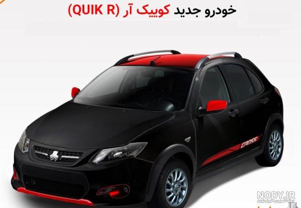عکس داخل ماشین کوییک اتوماتیک