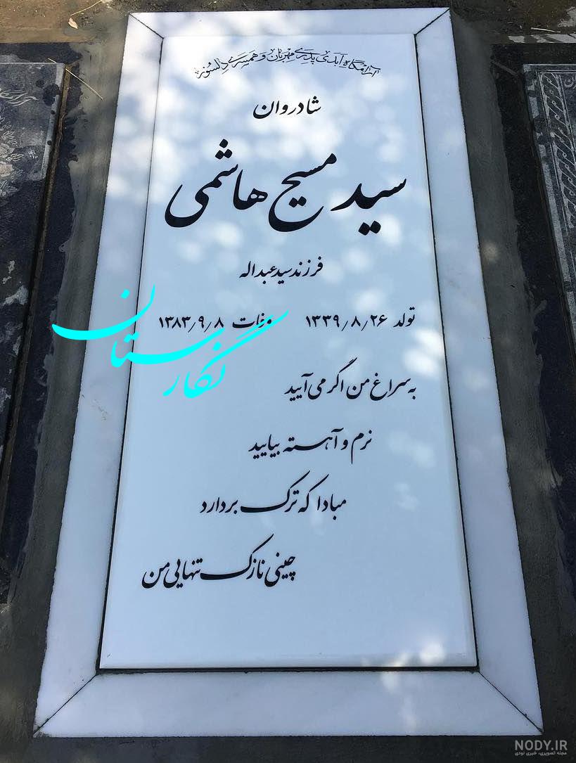 عکس زیباترین سنگ قبر