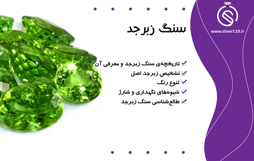 عکس سنگ زبرجد