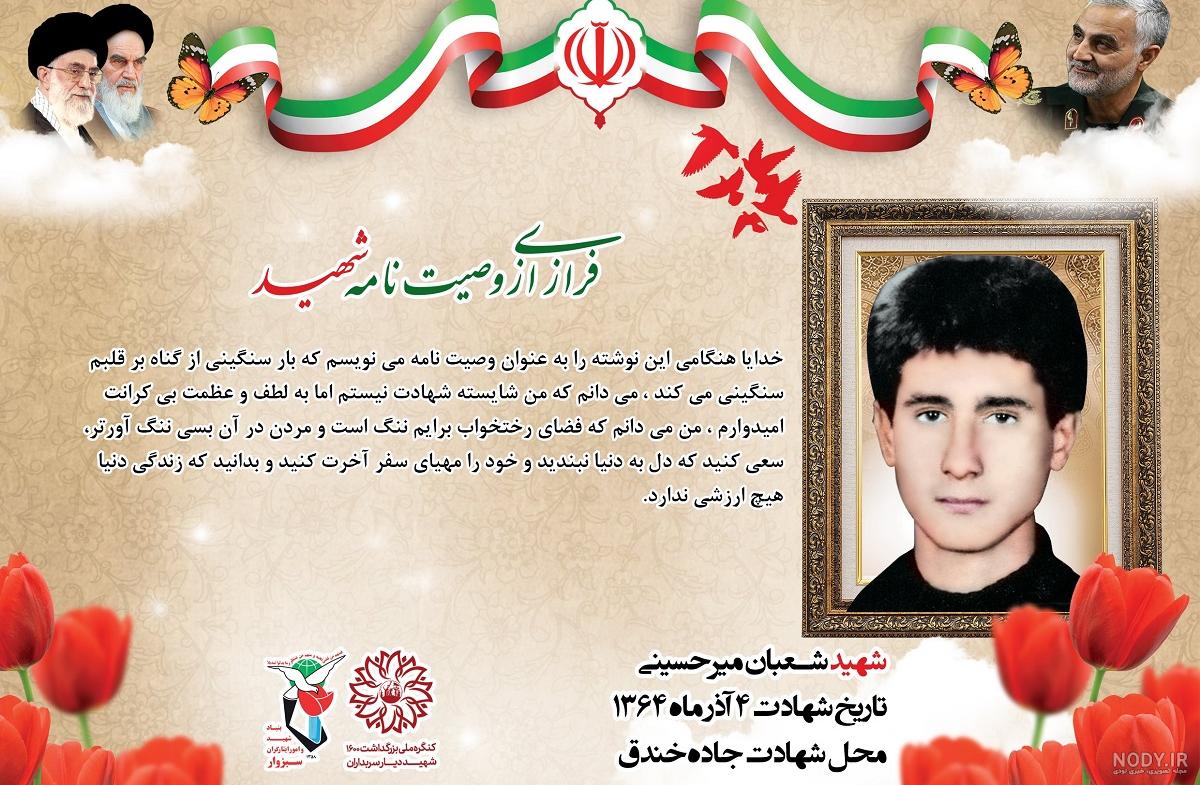 عکس شهید قاسم میرحسینی - عکس نودی