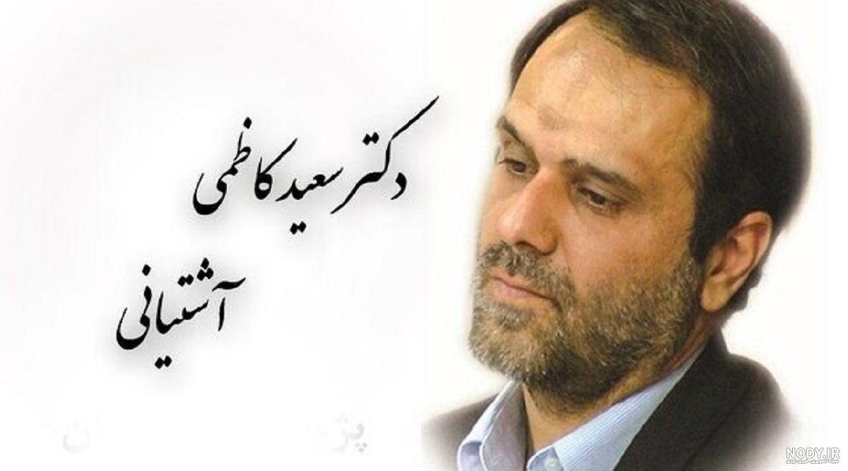 عکس شهید کاظمی آشتیانی