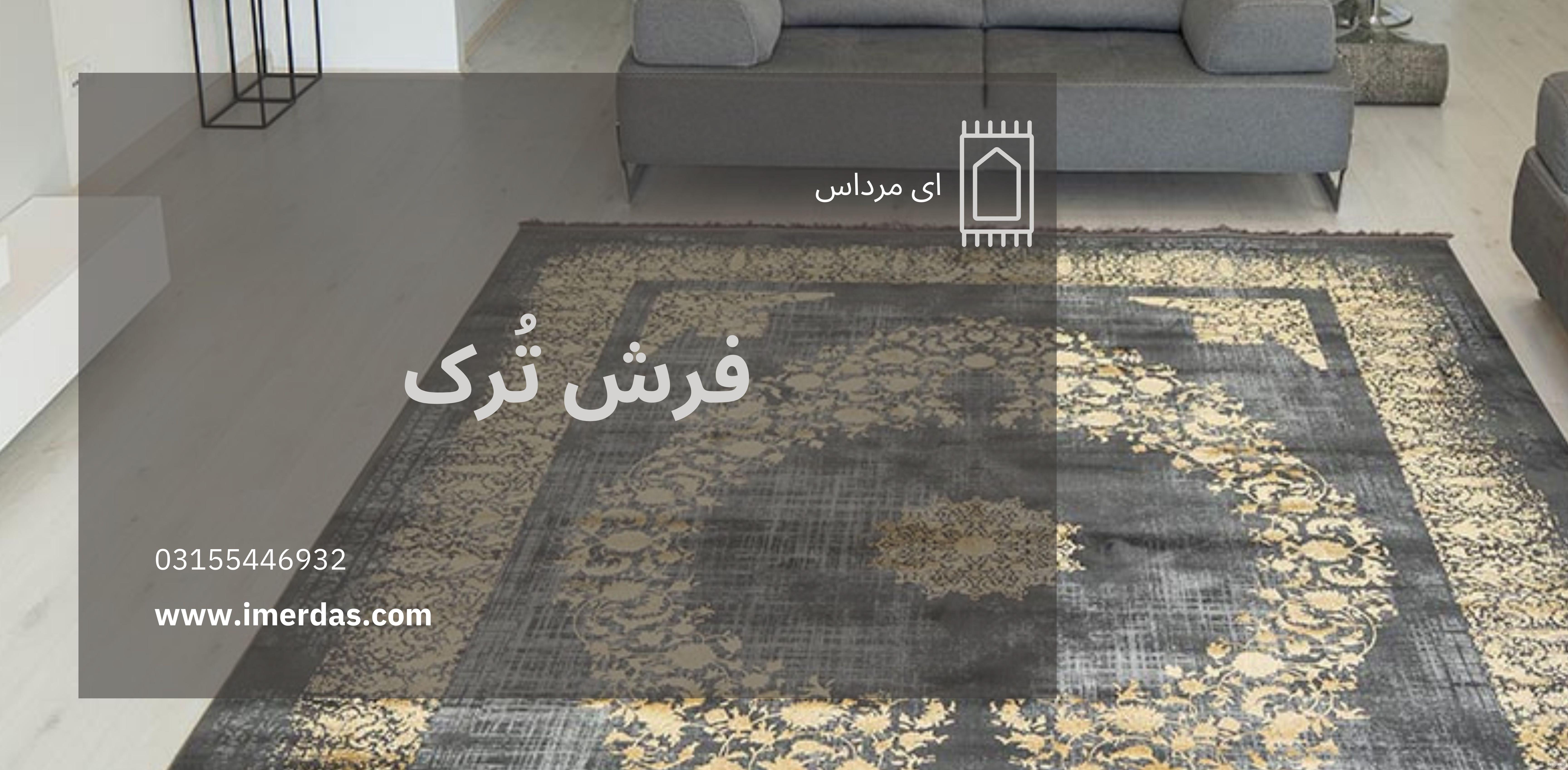عکس فرش ترکیه