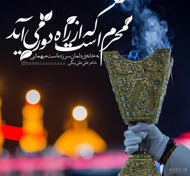 عکس نوشته های ماه محرم 1403 برای پروفایل [عکس پروفایل محرم]