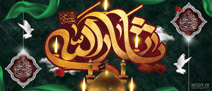 عکس پروفایل محرم و امام حسین علیه السلام | ضیاءالصالحین