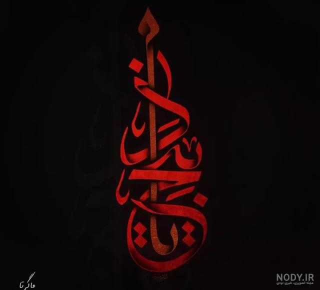 عکس پروفایل محرم 1403 | عکس نوشته محرم جدید برای تلگرام و اینستاگرام • مجله  تصویر زندگی