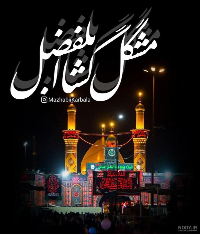 عکس پروفایل محرم 1403 | عکس نوشته محرم جدید برای تلگرام و اینستاگرام • مجله تصویر زندگی عکس پروفایل محرم 1403 | عکس نوشته محرم جدید برای تلگرام و اینستاگرام • مجله تصویر زندگی