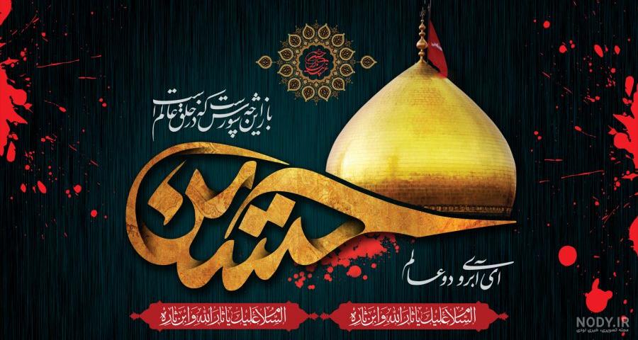عکس پروفایل محرم ۱۴۰۳ | عکس نوشته محرم ۱۴۰۳ آمد