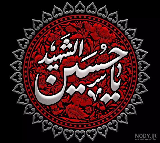 عکس پروفایل محرم؛ عکس نوشته های پروفایل و متن ماه محرم عکس پروفایل محرم؛ عکس نوشته های پروفایل و متن ماه محرم