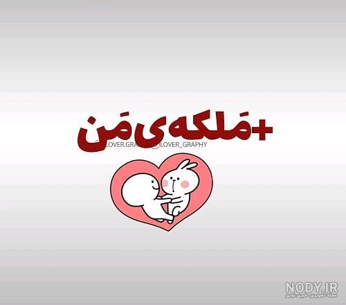 عکس پروفایل ملکه و پادشاه