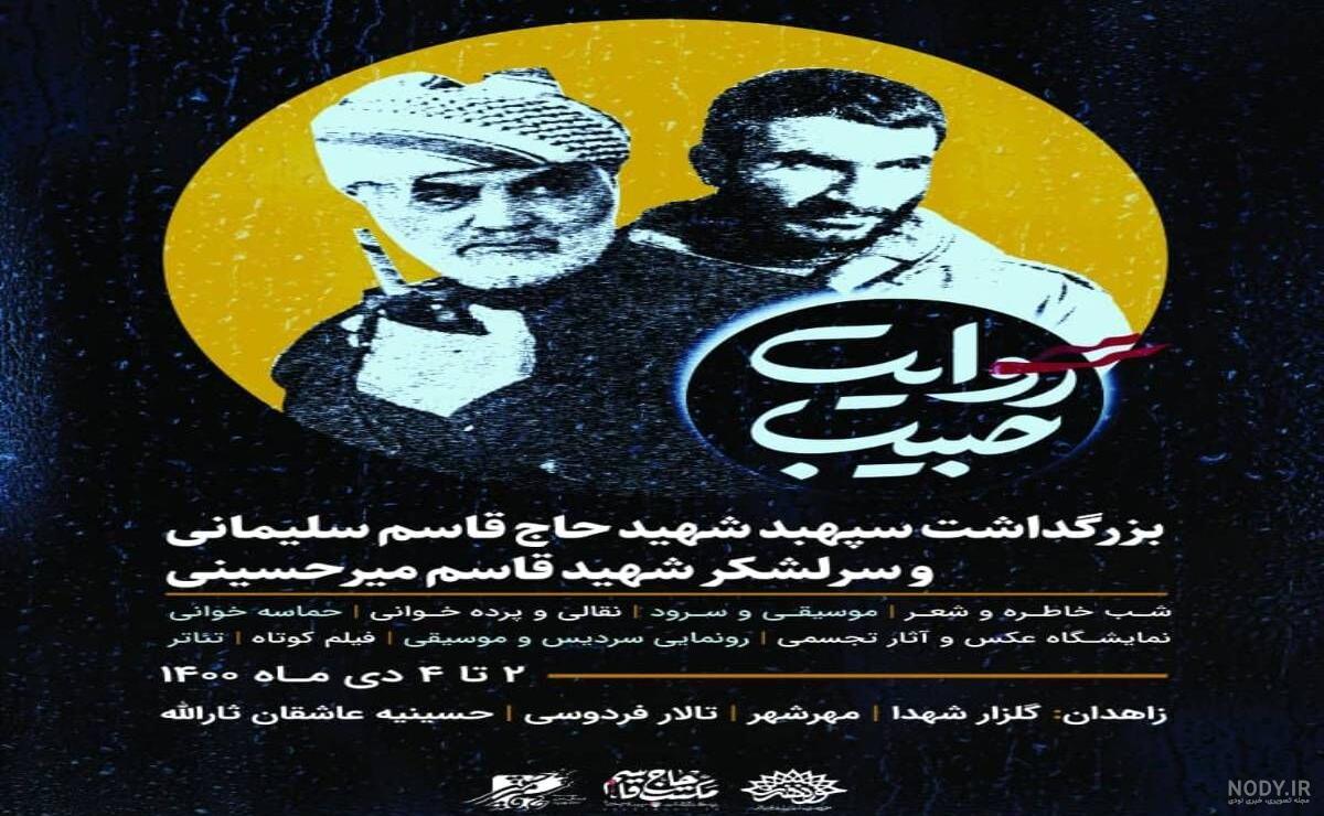 فائزون|پوستر/ شهید حاج قاسم میرحسینی