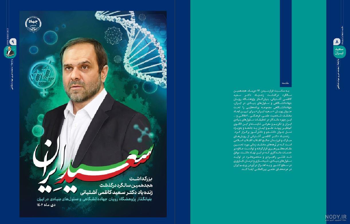 فرزند صالح انقلاب _ شهید دکتر سعید کاظمی آشتیانی – صراط عشق؛ مجله ی فرهنگی، معرفتی، ادبی، هنری فرزند صالح انقلاب _ شهید دکتر سعید کاظمی آشتیانی – صراط عشق؛ مجله ی فرهنگی، معرفتی، ادبی، هنری