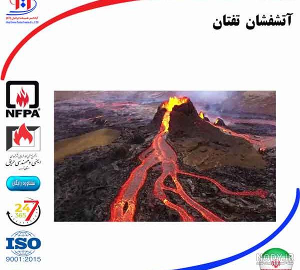 مشرق نیوز - عکس/ تماشای گدازه‌های آتشفشان از نزدیک