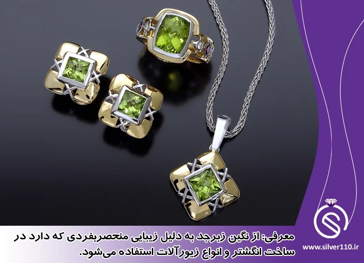 نگین زبرجد اصل شفاف و مرغوب تراش برلیانی‌ | جواهری عتیق