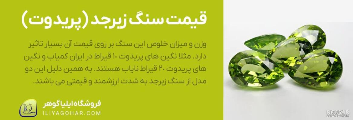 وقتی بدل های زبرجد قاطی طبیعی‌ها می‌شوند! - سنگ شناس