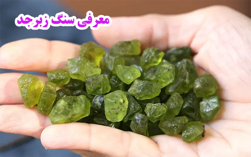 ویژگی و خواص سنگ زمرد اصل - آذین بلاگ