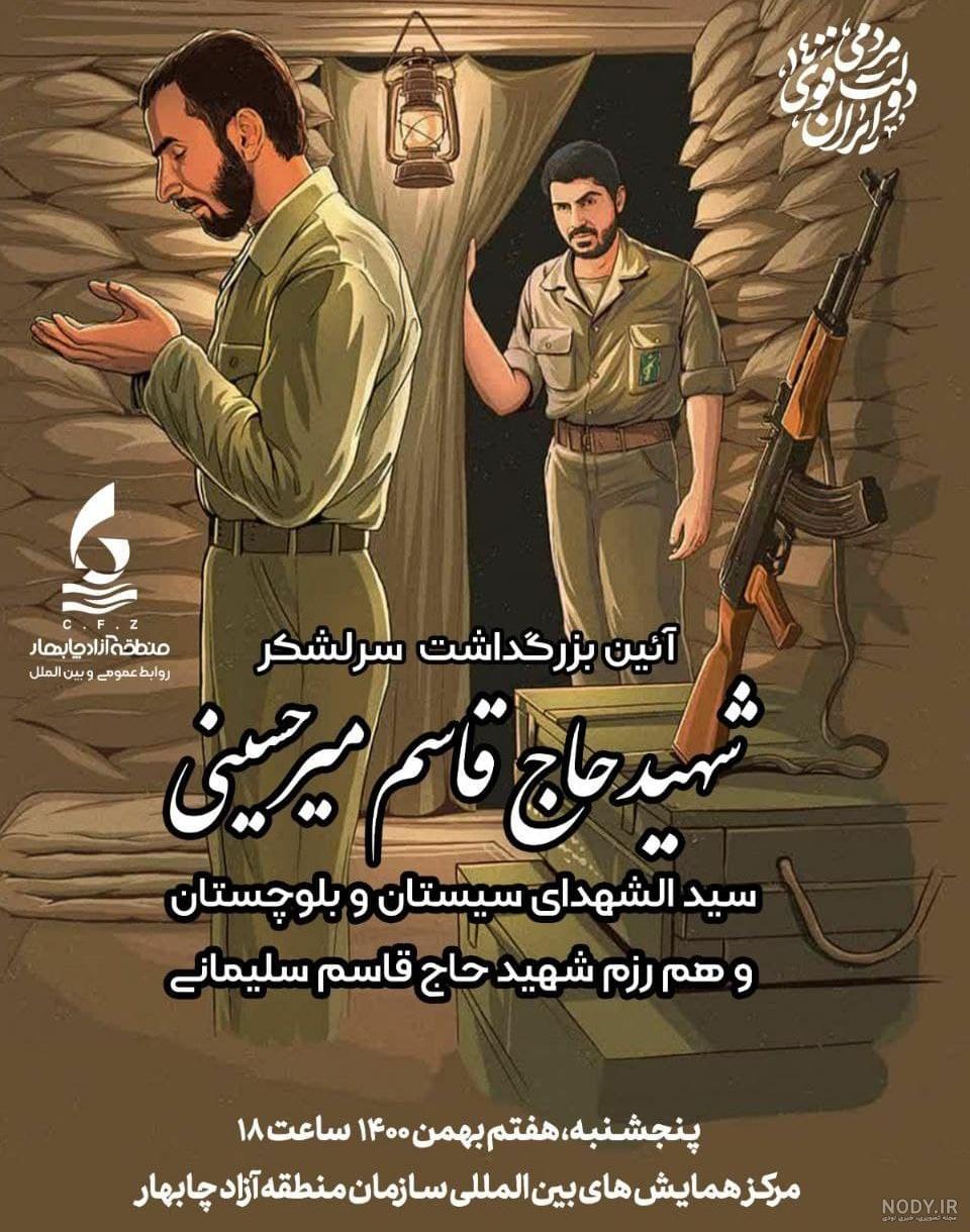 پوستر | فرازی از وصیت نامه شهید شعبان میر حسینی