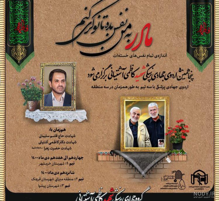 کاظمی آشتیانی»؛ الگوی رویش جهادی/ فرزند صالح انقلاب و دانشمندی از دیارآفتاب کاظمی آشتیانی»؛ الگوی رویش جهادی/ فرزند صالح انقلاب و دانشمندی از دیارآفتاب