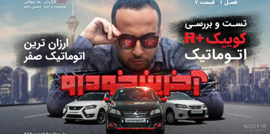 کوییک اتوماتیک فول: بررسی کامل، مشخصات، قیمت