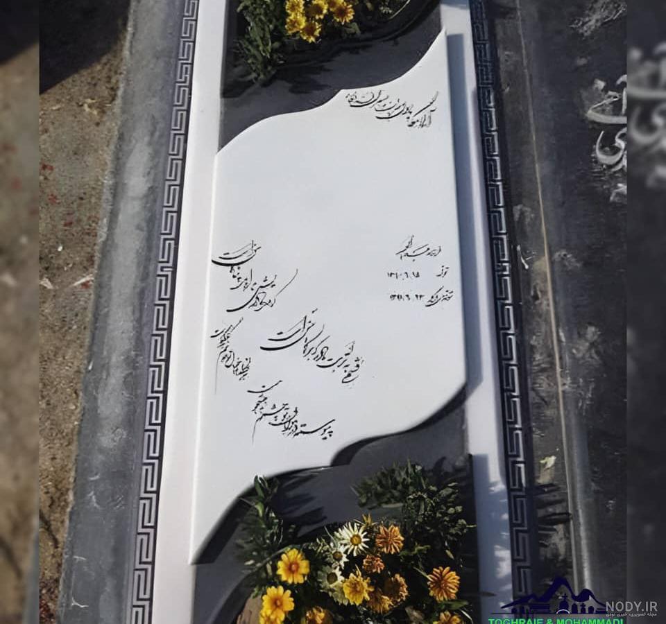 ۱۶ سنگ قبر جالب و خاص در دنیا | صنایع سنگ وزین - سنگ ساختمانی و مصنوعات سنگی